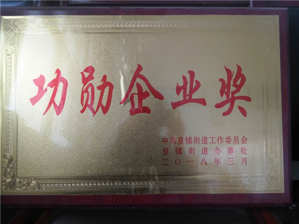 公司榮譽